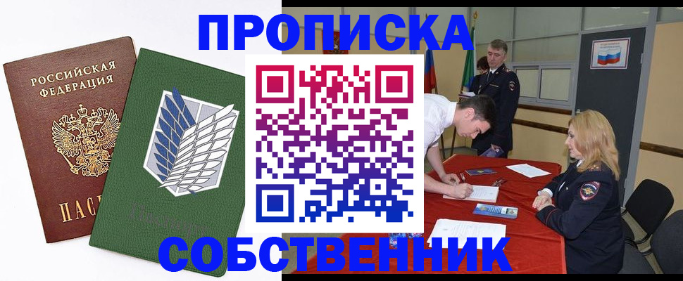 прописка в Ельне