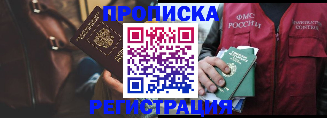 прописка ребенка в Ельне