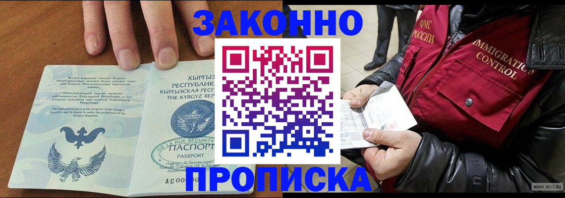 временная прописка в Ельне