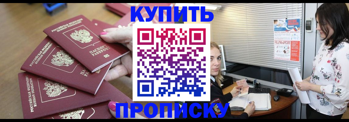 прописка от собственника в Ельне