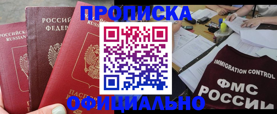 временная регистрация купить в Ельне